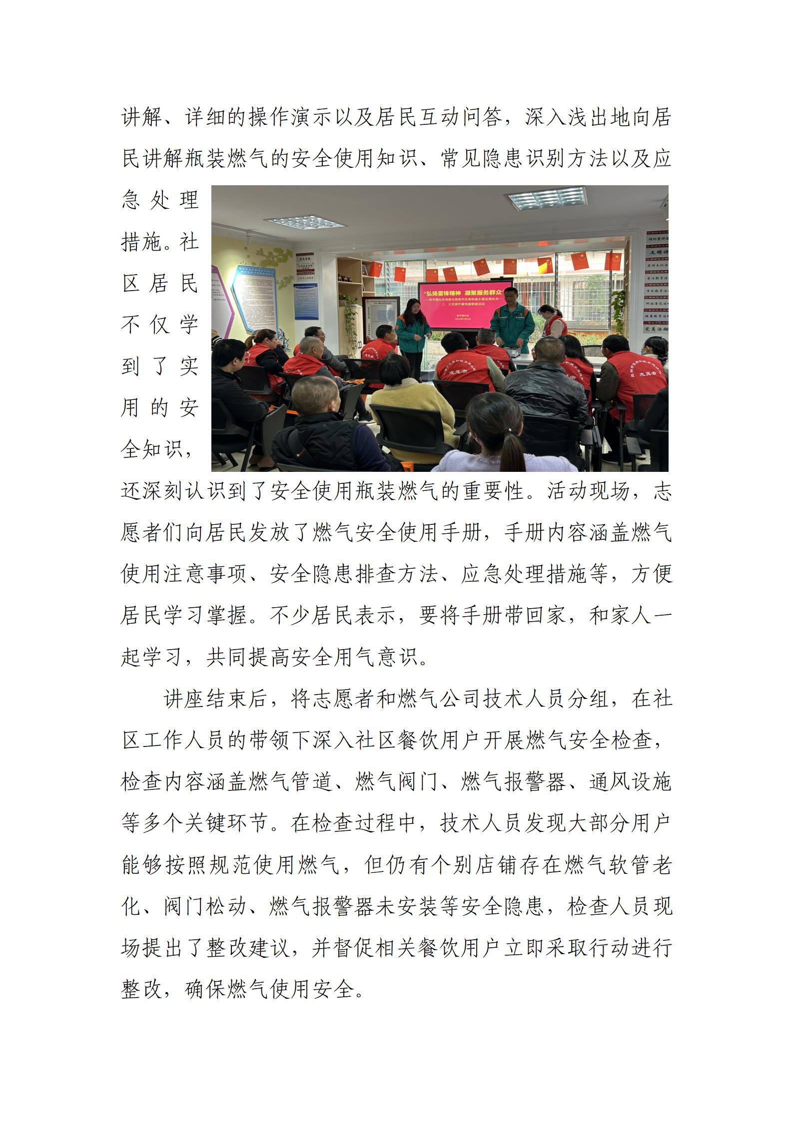 昆明市住房和城乡建设局开展了以“燃气安全宣传检查”为主题的学雷锋志愿服务活动（简报）_02