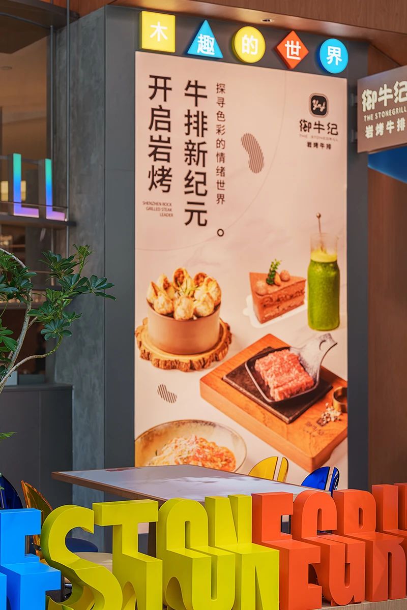 御牛纪·龙华壹方天地店：多巴胺的木趣世界第16张图片