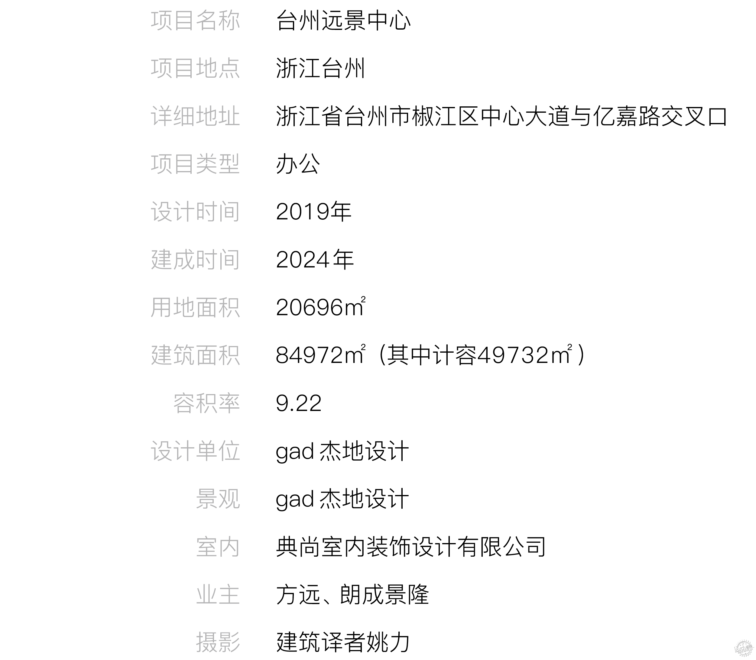gad作品 | 台州远景中心第19张图片