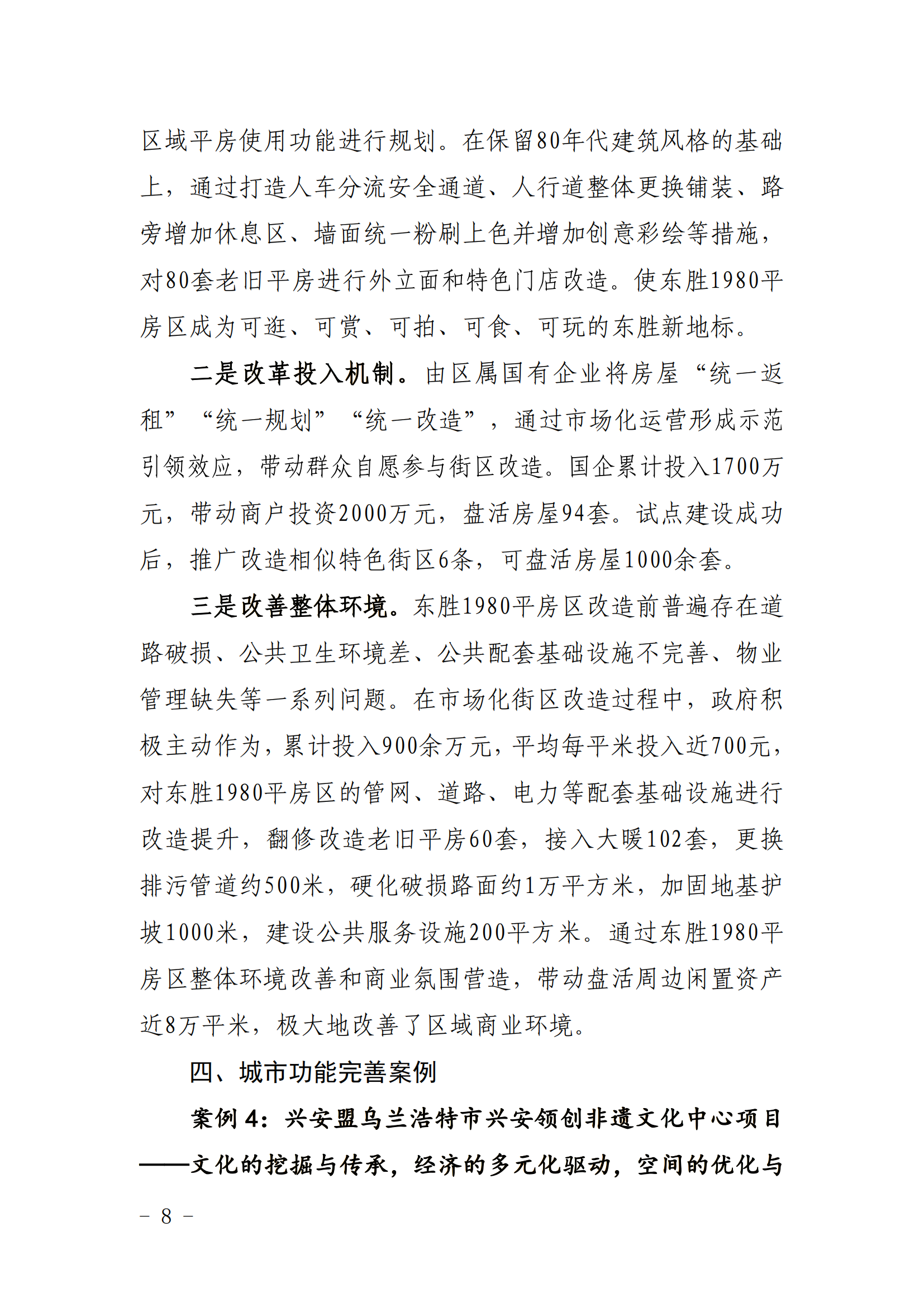 关于印发城市更新典型案例的通知 - 副本_07.png