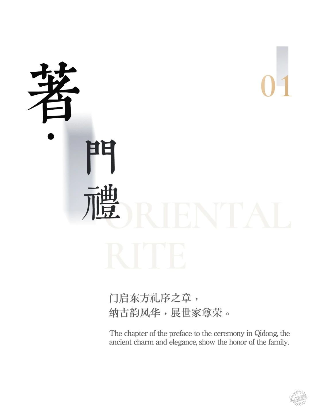 书礼传家·雅享东方 | 天津中建悦庐·棠墅第6张图片