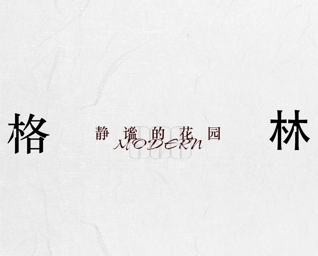 摩登幻境 | 绿城·晴澜轩第45张图片