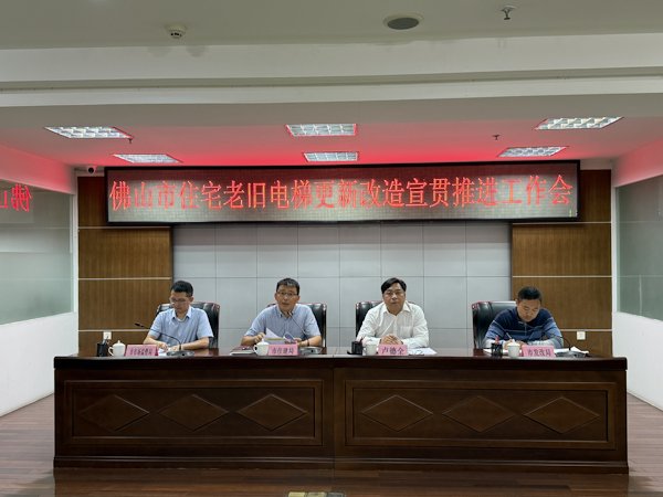时间：2024年11月15日；地点：西二楼会议室；拍摄人：李铃锋；内容：住宅老旧电梯更新改造宣贯推进工作会议-1.jpg