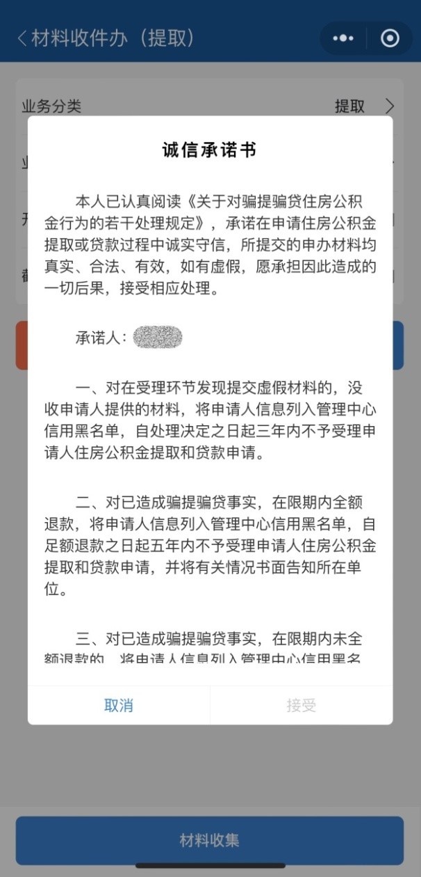 服务更便民!多项公积金提取业务开通“掌上办” 服务更便民!多项公积金提取业务开通“掌上办”