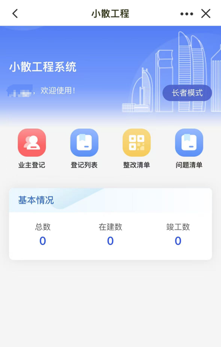 小散工程安全纳管：提升城市精细治理