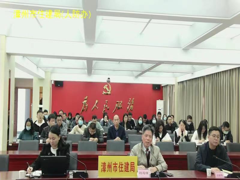 市住建局召开漳州市2024年城建统计工作布置会 市住建局召开漳州市2024年城建统计工作布置会