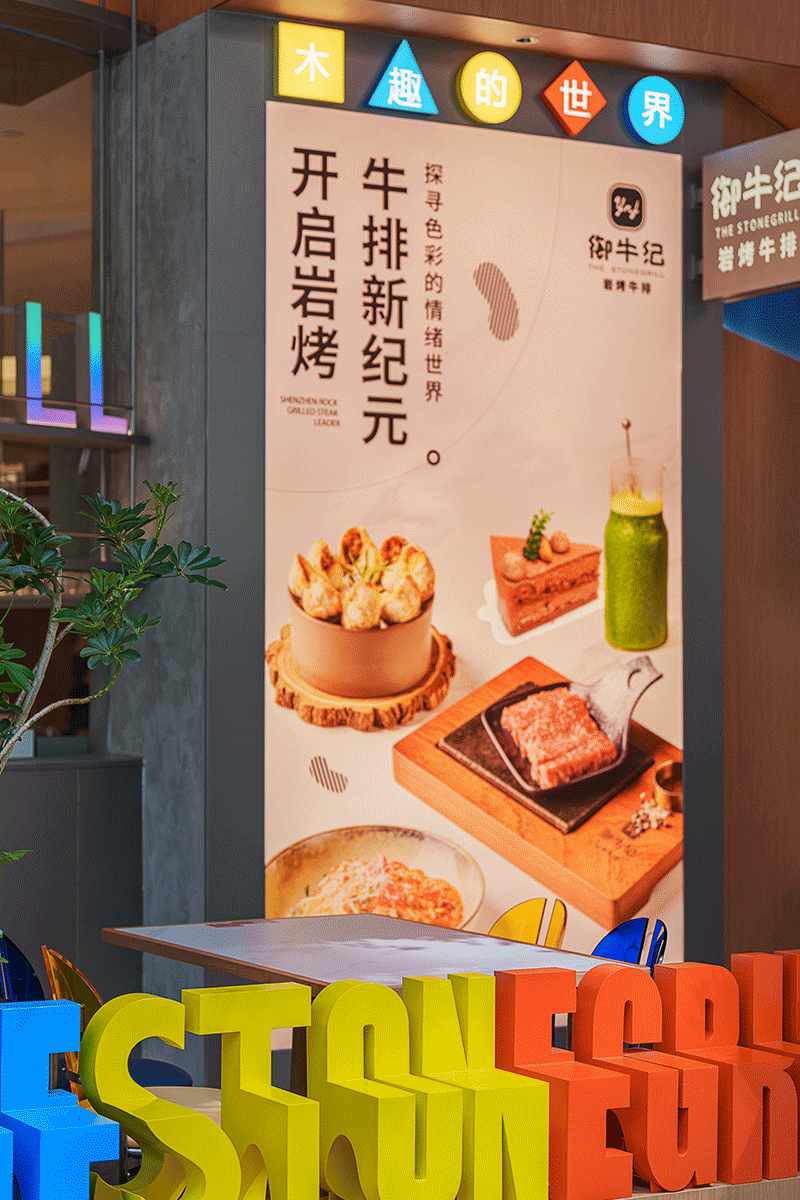 御牛纪·龙华壹方天地店：多巴胺的木趣世界第1张图片