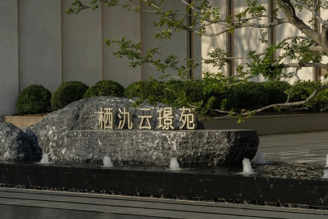 隐川浮影 | 宜兴栖氿云璟苑第10张图片