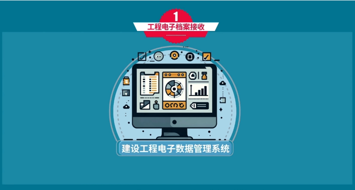 微课设计 | 《建设工程电子档案单套制管理》 微课设计 | 《建设工程电子档案单套制管理》