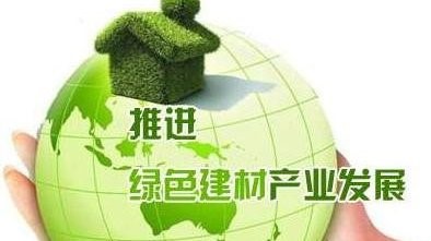 漳州市新增11家绿色建材认证企业产品 进入绿色建材产品目录 漳州市新增11家绿色建材认证企业产品 进入绿色建材产品目录
