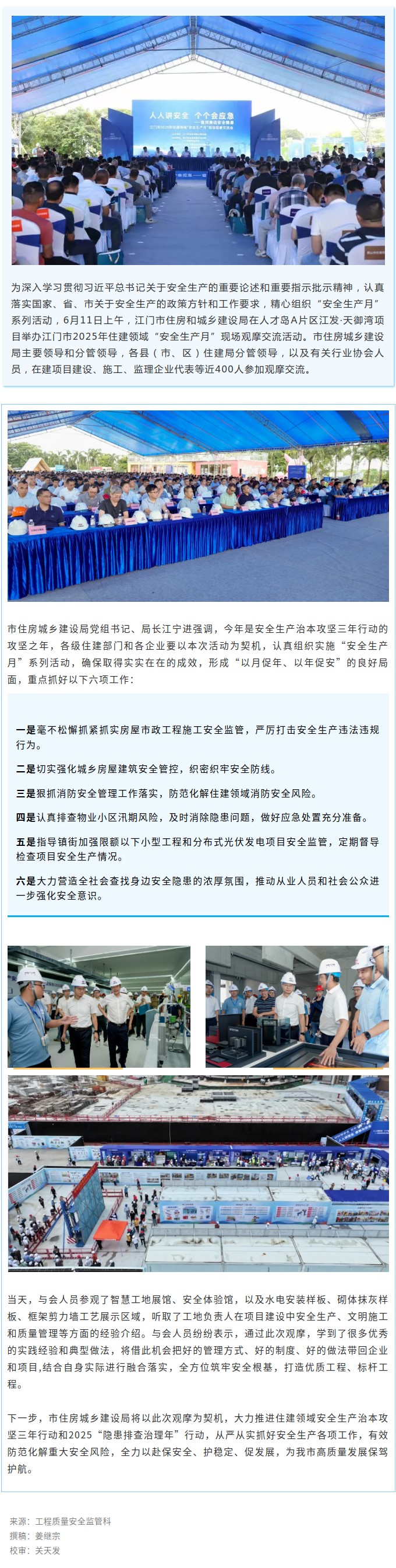 市住房城乡建设局举办江门市2025年住建领域“安全生产月”现场观摩交流活动.jpg