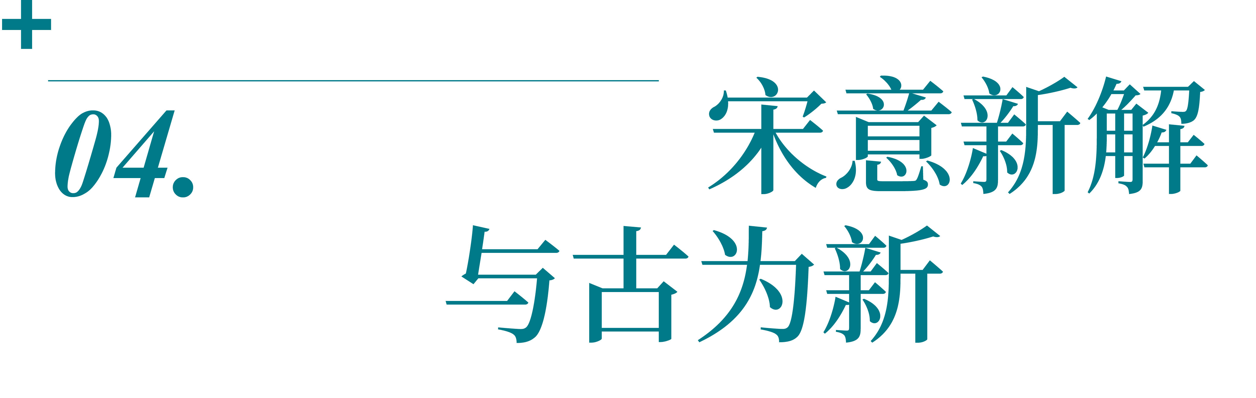 中天 · 樾青岚「五彩墅」：line+以筑为画，宋意新解第55张图片