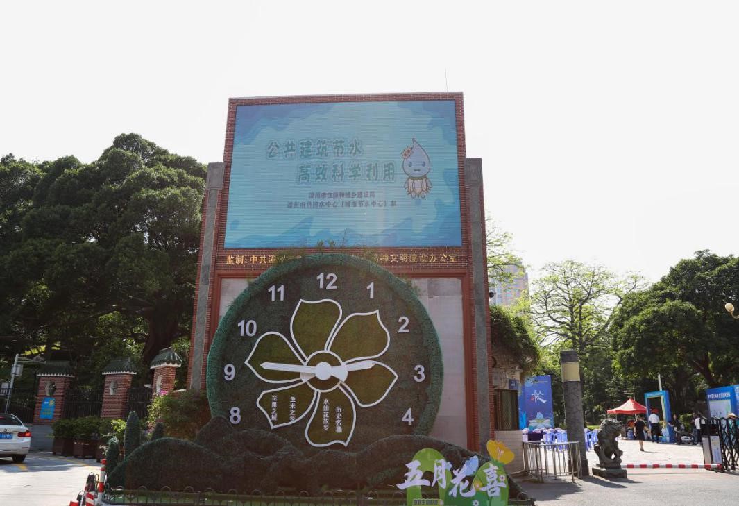 节水“潮”有范儿 | 漳州市开展多场景联动节水宣传 节水“潮”有范儿 | 漳州市开展多场景联动节水宣传