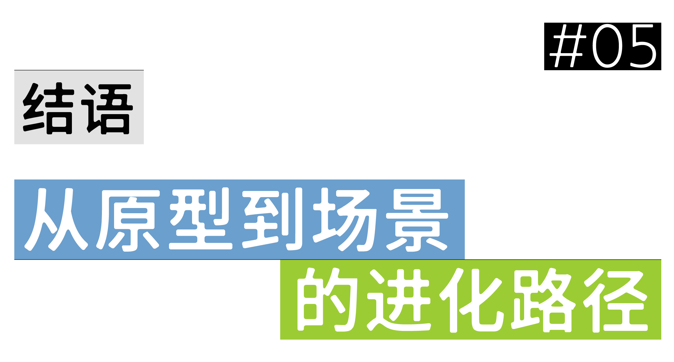 从原型到场景：line+“无界公寓”首落长沙凤起麓鸣第56张图片