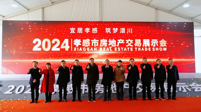 0 2024年“宜居孝感 筑梦澴川”房交会闭幕——成交新建商品房607套,成交金额4.87亿元(1).jpg