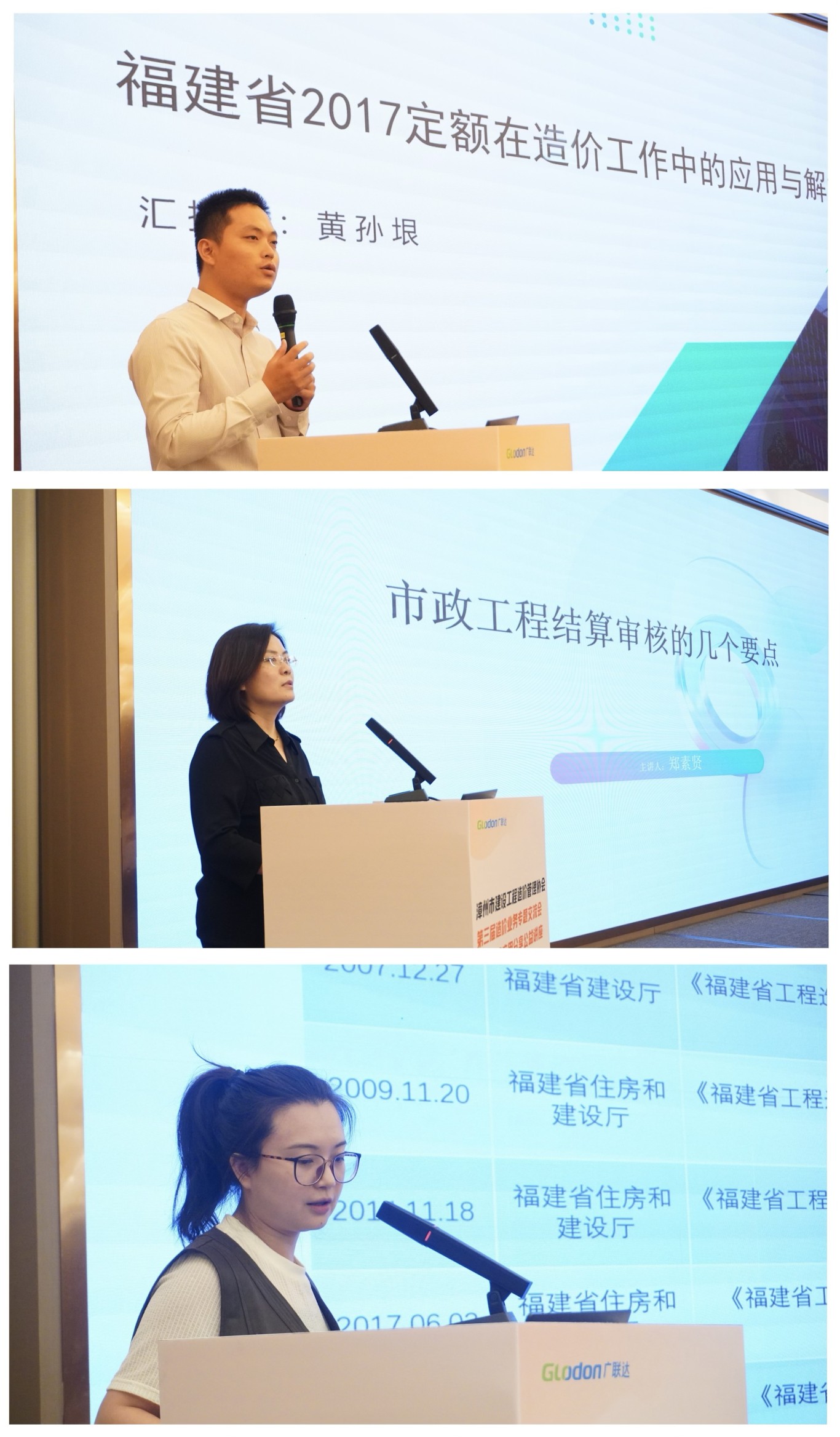 精准赋能 交流互鉴丨漳州市第三届造价业务专题交流会暨预结算应用分享公益讲座圆满落幕 精准赋能 交流互鉴丨漳州市第三届造价业务专题交流会暨预结算应用分享公益讲座圆满落幕
