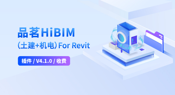 品茗HiBIM软件V4.1.0最新版下载