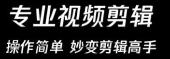 视频剪辑精灵破解版  v4.2.5，附真实用户使用体验！