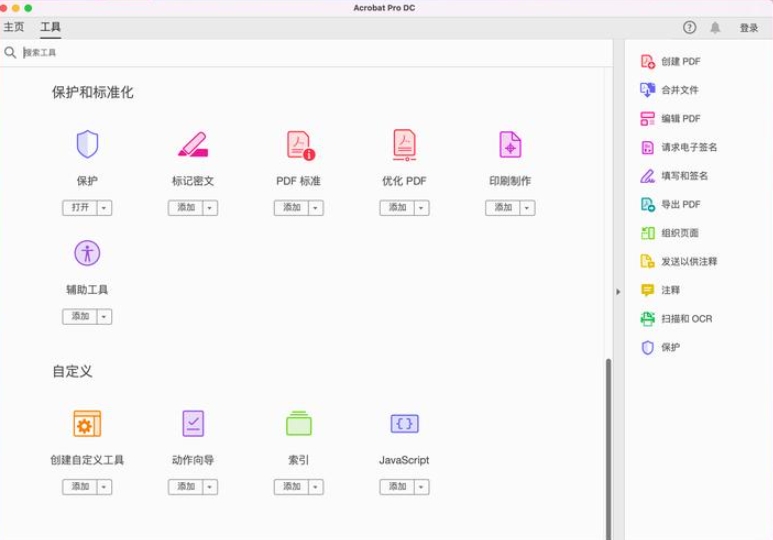 专业PDF工具 Adobe Acrobat Pro 2025 (v25.1.20474)，付详情安装