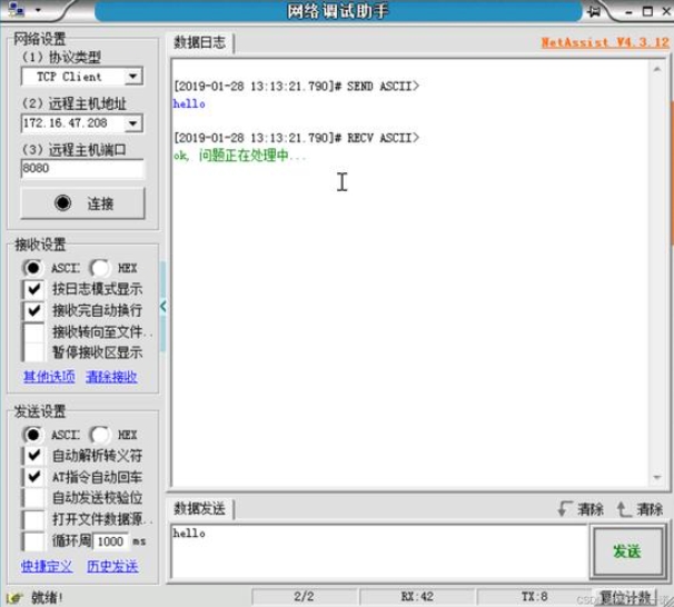 网络调试助手app官方版   v1.1.43，中文免费版下载！