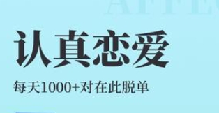 青藤之恋破解版  v5.29.5，附真实用户使用体验！