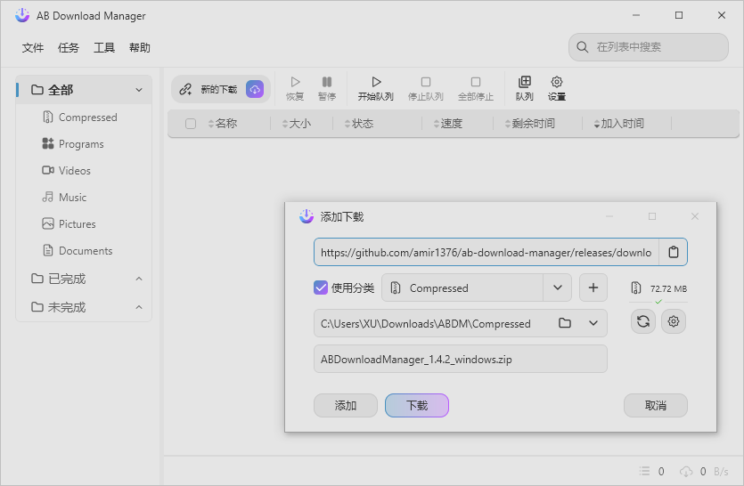 AB Download Manager 中文版