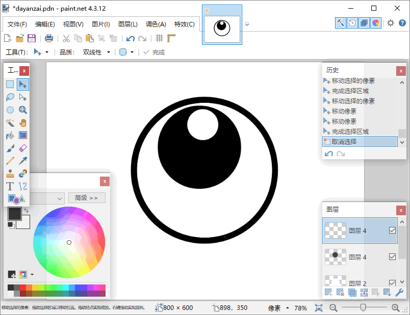 Paint.NET 中文版