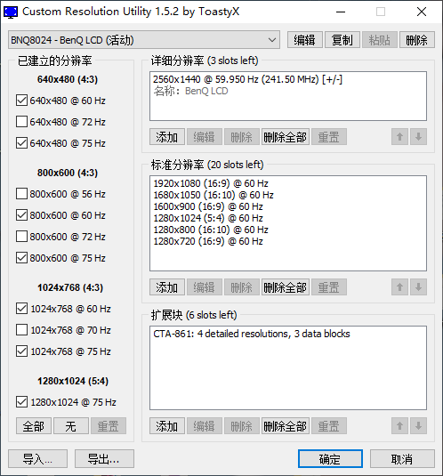 Custom Resolution Utility 汉化版