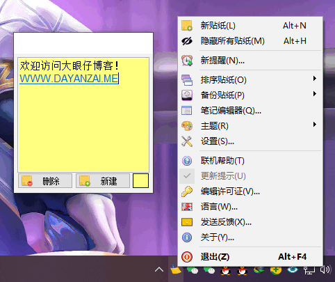 桌面便利贴小工具 Vov Sticky Notes 中文版