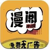 漫阅app官方最新版，官方正版好用！