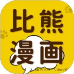 比熊漫画app官方最新版，安装后大家都说好！