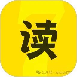 七读免费小说app官方安卓最新版，手机客户端下载！