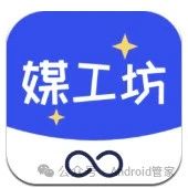 媒工坊app安卓最新版，手机安卓版下载！
