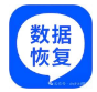 数据恢复app安卓最新版，亲自安装体验好用！