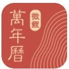 微鲤万年历app安卓最新版，手机安卓版下载！