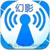 幻影WiFiapp官方最新版，亲自安装体验好用！