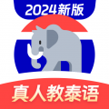泰语趣学习app手机版 v1.3.1，百度网盘下载！