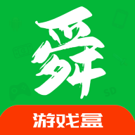 舜舜游戏盒最新版 v7.0，安装了的用户都说好！