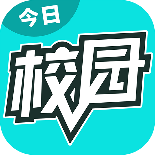 今日校园假条生成器专业版 v8.2.1，压缩包下载！