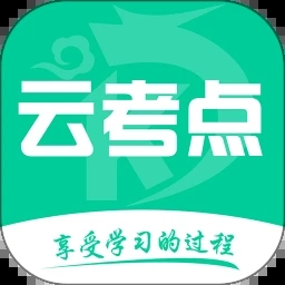 云考点 v6.1.5手机版，附详细安装教程！