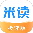 米读小说极速版 v2.43.1正版，安装了的用户都说好！