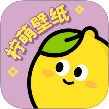 柠萌壁纸 v1.6.0手机版，中文免费版下载！