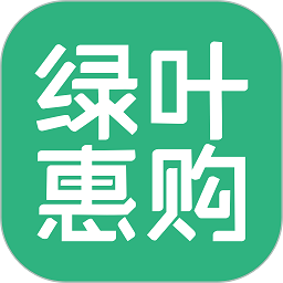 绿叶惠购 v2.6.3(2)最新版，最新版下载安装！