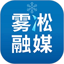 雾凇融媒app v5.3.1.150，百度网盘下载！