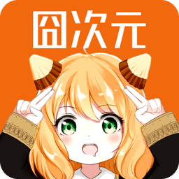 囧次元app无广告版 v1.5.7.7，官方最新版！