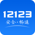 交管12123官方版 v3.2.1，最新版下载安装！