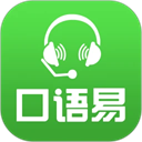 口语易app v5.3.7，官方最新版！