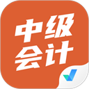 中级会计考试聚题库 v1.9.2，附真实用户使用体验！