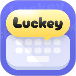 Luckey键盘 v2.9.0，官方最新版！