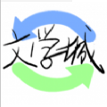 海棠文学城app下载官网版，最新版